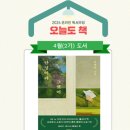 2025년 온라인 독서모임「오늘도책」 1기 | [경기교육청 중앙도서관 온라인 독서모임] 오늘도 책 │ 김애란 『안녕이라 그랬어』 줌 독서모임 후기