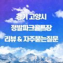 정발산파크골프장 이미지