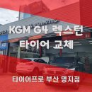 타이어프로 명지점 이미지