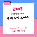 씨티21공인중개사사무소 | 반석동 매매 6억 3,000 - 반석시티공인중개사사무소