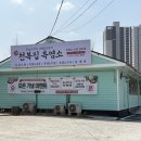 천복집(포천시청점)