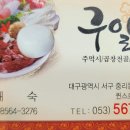 구일식당 이미지