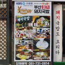 부산미가돼지국밥