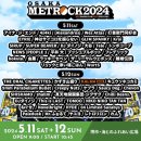지그자그 여정기(14) - 2024 METROCK OSAKA에 가다