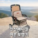 바른메디칼 | 진산메디칼 어른 보행기 접이식 추천하는 이유와 필요성