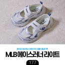 [내돈내산] 키즈 여름 신발 MLB 에이스러너 라이트 후기