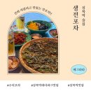 성복역 술집 생전포차 :: 미나리전 닭발 막걸리 추천