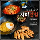 백석반점 | 천안 백석동맛집 시티반점 백석점 고추간짜장이 맛있는 중국집