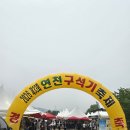 미롱이네 | 연천 구석기 축제 슬픈 후기