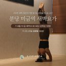 하타요가 기초(All Level) | [미금 요가/ 분당 요가] 출근 전 운동 찾는다면?｜분당 미금 새벽요가 7-8월 모집