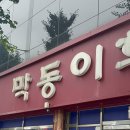 막동이회관