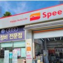 스피드메이트 sk선경점 이미지