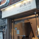 노란집 | 신림돈까스 맛집 &#34;노란집X사생활&#34; 방문 후기