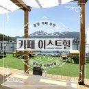 카페이스트힐