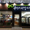 안경가게 이미지