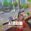 시온의뜰 이미지