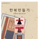 옷만들기(Ⅰ) 이미지