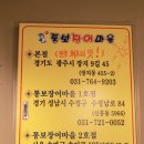 통보장어마을 2호점