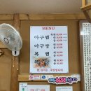 [송파]거여역 근처 깔끔하고 괜찮았던 마천아구