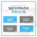 좋은약속치과의원 이미지