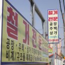 OK종합철거