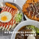 화성시 동부출장소 | [화성/병점동] 병점역 데이트 맛집 신규 오픈한 가성비 대박 돈카츠한식당 웨이팅/가격/메뉴 솔직 후기