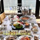 영덕04 | 영덕대게맛집 남은대게 강구항 보며 먹는 커플세트 주차 예약 후기