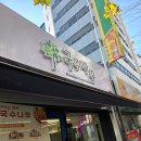 국수나무 미추홀구청점 이미지