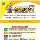 양주회천 한양수자인(17단지) | 양주자이아파트 싱크대 수전 교체, 고객님의 실패 후 친절한 집수리가 완벽하게 해결한 후기!