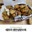 쉐프의생안심탕수육본사 - 남양주시 마석중앙로 91 | 쉐프의생안심탕수육본사