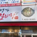올래명가갈비탕 이미지