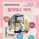 바비필라테스 이미지