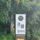 여수프롬갤러리펜션 이미지