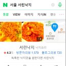 서린낙지 이미지