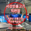 민물고기직판장