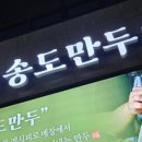안성손만두