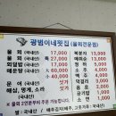 광범이네활어횟집 | 고성 물회 맛집, 광범아 너무 부럽다 <광범이네횟집>