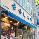삼산회관 군산수송점 이미지
