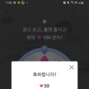 아챔 하트 50개?! 이미지