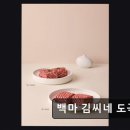 <강남 맛집 추천> 백마 김씨네 도곡본점 4.33점의 안정적 인기