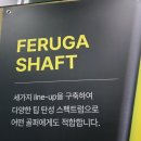 비거리 늘리기 | 비거리 늘리기 페루가 샤프트 맞춤피팅후기 드라이버 성공 후기