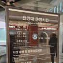 스카이레저 | 서울 연말 롯데타워 전망대 서울스카이 선셋 야경 입장료 할인