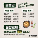 먹골역김동남공인중개사사무소 | 갈비 맛집 육미제당 오픈 소식과 사진, 매출 [소자본 요즘 뜨는 창업 아이템]