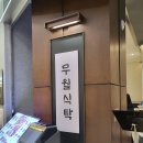 서울 영등포 타임스퀘어 한식 무월식탁 내돈내산 후기