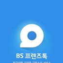 BS시스템