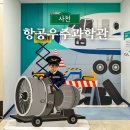 사천 항공우주과학관 실내 갈만한곳 입장료 매점 체험