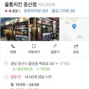 울통치킨북정점 이미지