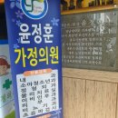 윤정훈가정의원 네이버블로그