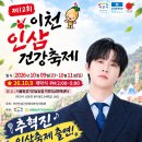 10/9 이천 인삼 건강 축제 수요조사 안내 이미지