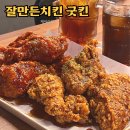 쌍문역 맛집 가성비 좋은 치킨집 잘만든치킨 굿킨 맥주 마시기 좋은 곳